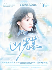 萌学园：山光暮
