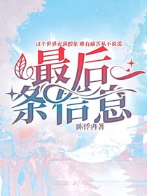 最后一条信息