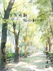 少年时期的心动——幻