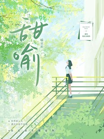 甜喻