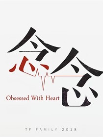 念念：织梦