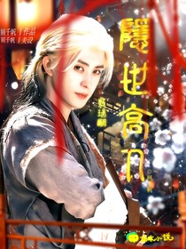 白月梵星：隱世高人