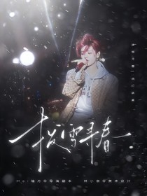 LPL：拨雪寻春