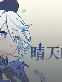 原神凹凸群