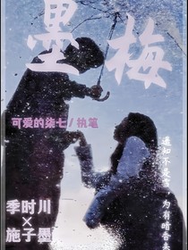 墨梅，