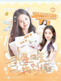 全明星：我是风云人物别搞