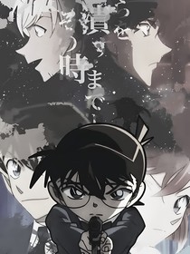 名柯：未闻卿名