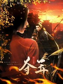 锦月如歌：夺玉