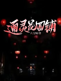 通灵花圈铺