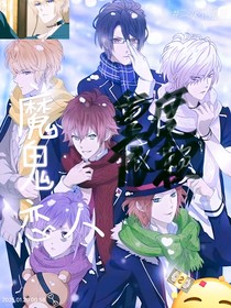 魔鬼恋人重度依欶