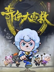 奇侠观影体