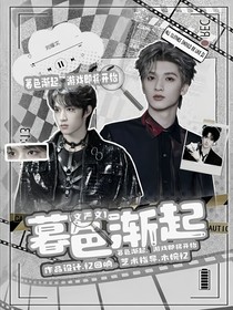 文严文：暮色渐起