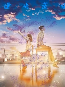 逢光莅临