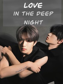 夜深情更濃