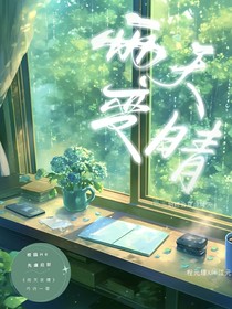 雨天变晴