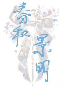 翔霖：春和景明