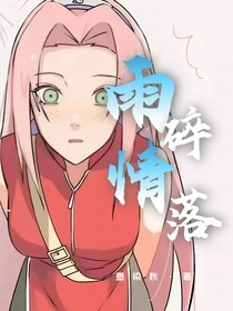 雨碎情落