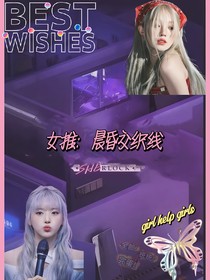 女推：晨昏交織線