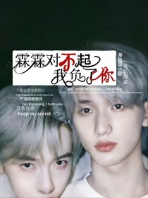 霖霖对不起，我负了你