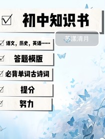 初中知识书