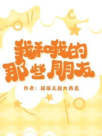 光遇：我和我的那些朋友
