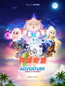 喜灰之异国奇遇