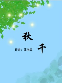 秋千01