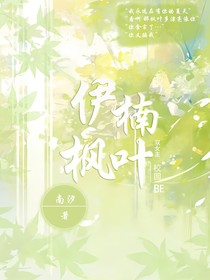 伊楠枫叶