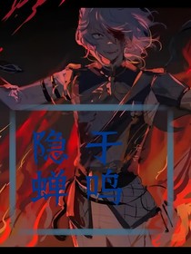 隐于蝉鸣