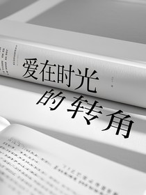 爱在时光的转角-d528