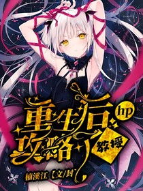 Hp：重生后攻略了教授