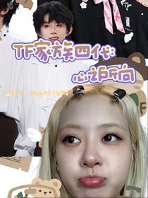 TF家族四代：心之所向