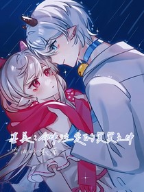 喜美：命中注定的冥冥之中