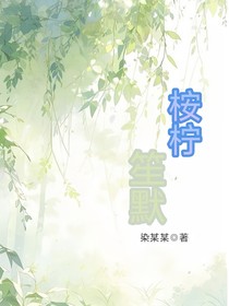 桉檸笙默