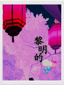 黎明的雨