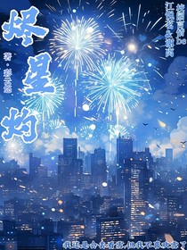 烬星灼