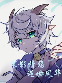 寒影情殇：逆世风华