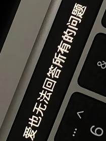 愛恨如夢初醒