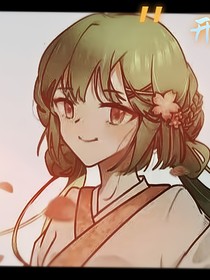 开联伽甜：前无后有