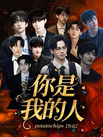 院人：你是我的人