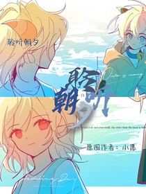 聆聽(tīng)朝夕