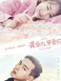 親愛(ài)的，熱愛(ài)的：白月光與朱砂痣
