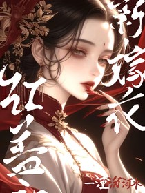 红盖头，新嫁衣