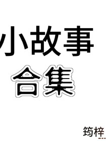 不想取书名略略略-d911