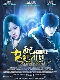 TOP：女配翻身计划