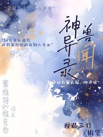 神兽异闻录