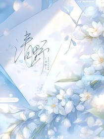 清野……
