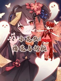 小花仙：梅花與胡桃-d498
