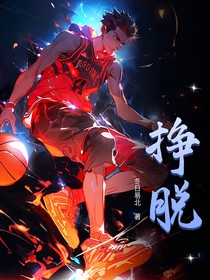 被狠毒学校逼疯的每一天（原名挣脱）
