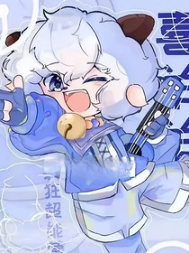 这个转校生有点迷